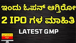 ARCADE DEVELOPERS IPO REVIEW IN KANNADA | NORTHERN ARC CAPITAL IPO REVIEW | STOCK MARKET KANNADA