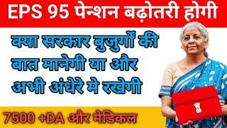 EPS 95 pension - increase pension Epfo latest news why not increase eps 95 pension latest