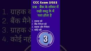 ccc exam hindi me | ccc question answer hindi me