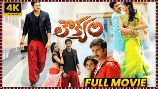 Loukyam Telugu Full Length Movie || Gopichand And Rakul Preet Telugu Movie || @matineeshows