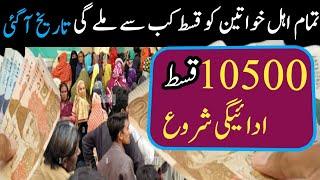 10500 Kist Adagi Start|Ehsas Kfalat|July Kist|8171|September October Kist|D G Bisp|