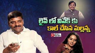 Teenmaar Mallanna Live Call to EX MP Vivek || Anchor Ramulamma || Dial News