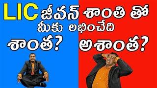 LIC Jeevan Shanti Policy in Telugu | LIC Pension Plan no 850 in Telugu | Money Purse