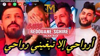 Cheb Redouane Sghire | Rwahi La Tabghini Rwahi | FT Alaa 46 Clip Officiel Rai