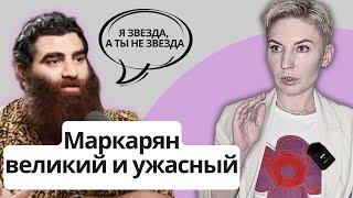 АРСЕН МАРКАРЯН - ДЕТСТВО, ТРАВМЫ И МУЖЕСТВЕННОСТЬ  #маркарян