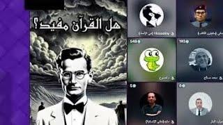 محمد صالح عبد الحميد تمسوح  هل القرآن مفيد