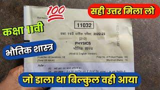 class 11th physics varshik paper 2023 full solution || भौतिक शास्त्र वार्षिक पेपर कक्षा 11 2023 ||