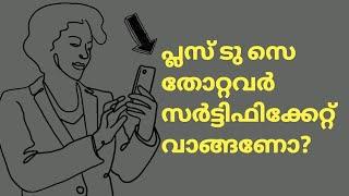 Plus Two SAY തോറ്റവർ Certificate വാങ്ങണോ? | Plus Two Say Certificate 2022 #anilkumareconlab #econlab