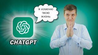 Нейросеть ChatGPT и ее применение в Вашей работе #нейросети #chatgpt #ux #ui