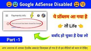 your account has been closed by google | your google publisher account has been disabled _how to fix