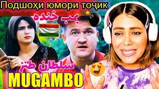 BEST TAJIKISTAN COMEDY (MUGAMBO)  -فیلم تاجیکی خیلی خنده دار