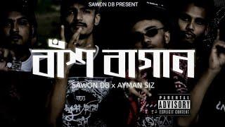 BASHBAGAN (বাঁশবাগান) - Sawon Db x Ayman Siz  Prod by RN Beatz | Freeverse | Bangla Rap Song 2023