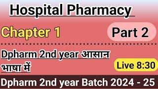 Hospital Pharmacy chapter 1 in hindi || Dpharm 2nd year in hindi || Part 2