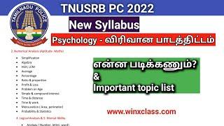 TNUSRB PC New syllabus 2022/ psychology detailed syllabus & important topics