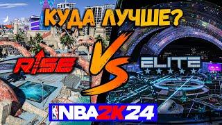 НОВОСТИ NBA 2K24 I НБА 24 I 2K24 ЧАСТЬ 1