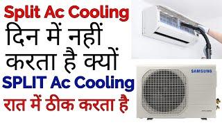 Split Ac Din Me Cooling Nahi Karta Hai? Split Ac Rat Me Cooling Karta Hai? Cooling Problems?