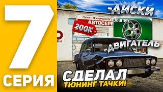 ПУТЬ БОМЖА В MadOut2 #7 - СДЕЛАЛ ТЮНИНГ ТАЧКИ в МАДАУТ 2 / BLACK RUSSIA