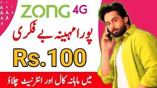 Zong Monthly Call & Internet Package | Zong Call Package Monthly | Zong monthly Call Packages