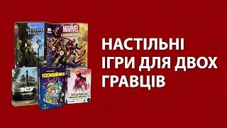 Добірка настільних ігор, в яких необовʼязкова велика компанія