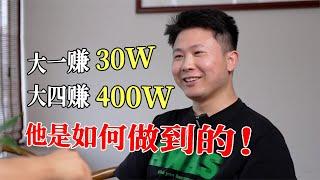 95年创业者，白手起家创业5次，年产值6000w，他是怎么做到的？