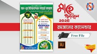 Ramadan Calendar 2025 || রমজান ক্যালেন্ডার ২০২৫