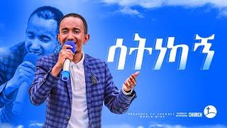 ይፈውስ ይዳሰኝ ዘማሪ ያዕቆብ.... || Prophet Suraphel Demissie  || PRESENCE #GospelMission