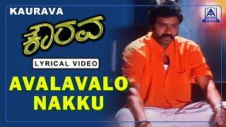 Kaurava - Movie | Avalavalo Nakku - Lyrical Song | B Jayashree | B C Patil | Akash Audio