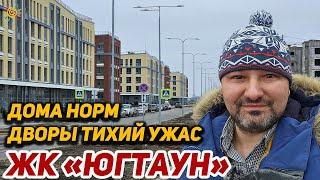 ЖК ЮгТаун Греция квартиры с отделкой от КВС Сдали первые дома в Шушарах Дома норм Дворы тихий ужас