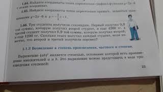 1.1.3. Возведение в степень производения, частного и степени.