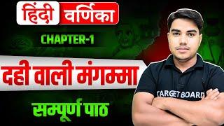 दही वाली मंगम्मा | Hindi varnika class 10 chapter 1 | Class 10 hindi varnika chapter 1 bihar board