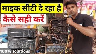 How to fix a microphone whistling or feedback problem | Mic ki siti kaise sahi karen | Microphone