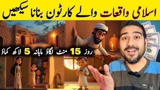 How to Make Islamic Cartoon Animation Video| Islamic Cartoon Video Kaise Banaye | Earn money