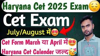 Haryana New Cet 2025 Exam July/August में होगाCalender? Hssc Cet Update TodayCet Form FillUp 2025