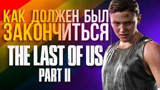 Дракманн раскрыл изначальный сценарий Last of Us Part 2. Продолжаем разбирать сюжет (спойлеры!)