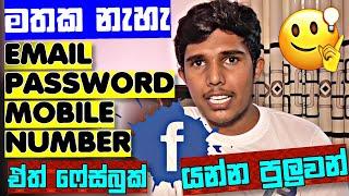 Forgotten Facebook Password, Email, Mobile Number but No Problem! ( සිංහලෙන් ) ITK Update 