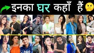 जानिए भारत के Top 20 Tik Tok Stars का घर कहां है  || Tik Tok || Tik Tok Stars || Tik Tok 2021