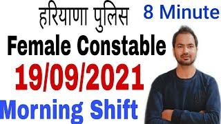 Haryana police constable morning shift paper | 19 September morning shift exam solution | hssc |