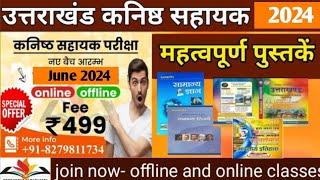 kanisth sahayak bharti 2024 important books|uttarakhand kanisht sahayak bharti 2022