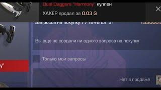 Тик Таку Слили Тычки HARMONY  за 0.03 #стандофф2 #тиктак #тычки