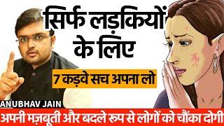 अगर मजबूर, निर्भर, हताश,DEPRESSED होकर नहीं जीना चाहती तो तुरंत ये 7 बातें अपना लो FOR WOMEN & GIRLS