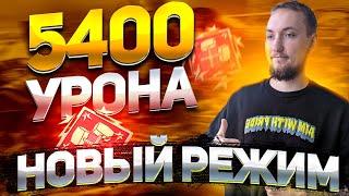 5400 урона в НОВОМ РЕЖИМЕ | МЭГГИ Apex Legends