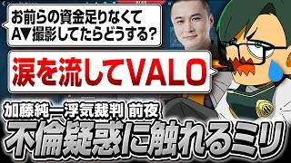 うんこちゃんの不倫疑惑に触れるmillion【ムラッシュゲーミング】【Valorant】【million／ミリオン切り抜き】