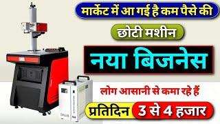 मार्केट में आ गया नया बिजनेस | Business idea 2025 | Small business ideas | Korean ice cream machine