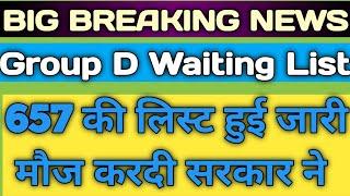 Group D 3rd waiting list जारी !! Group D Waiting list Update !! Hssc waiting List news #rknewsupdate