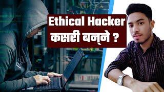 Ethical Hacking Career in Nepal|How To Become Ethical Hacker in Nepal?Ethical Hacking Scope in Nepal