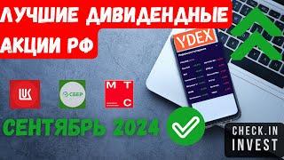 Лучшие дивидендные акции РФ. Инвестиции. Дивиденды ЛукОйл!