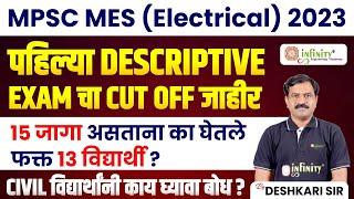 mpsc mes electrical 2023 | mpsc mes descriptive exam cut off | #mpsc  #mpscmes