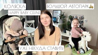 КОЛЯСКА HAPPY BABY CELINE // НАШ БОЛЬШОЙ АВТОПАРК