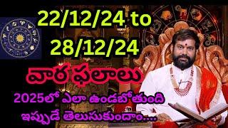 Weekly Rasi Phalalu telugu|22/12/24 to28/12/24|omkaram today episode|weekly horoscope|starmaa