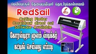 Red Sail, JK  cutting plotter Corel draw direct cutting Software Available